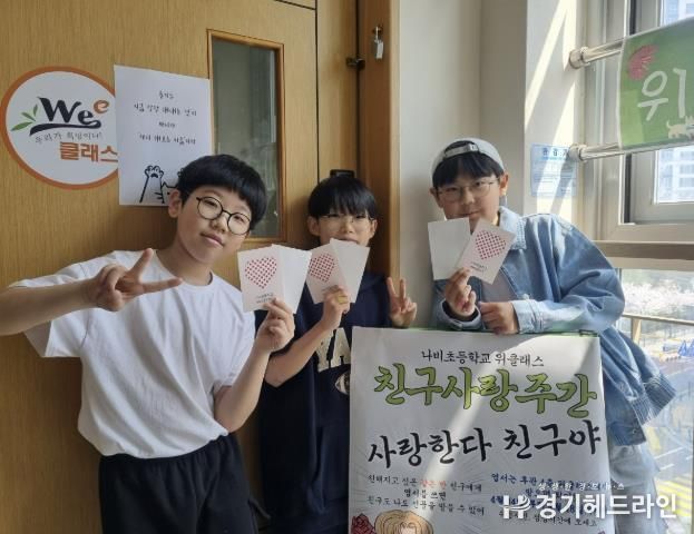 김포 나비초등학교, 엽서로 우정의 마음을 전하다