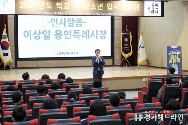 이상일 용인특례시장이 28일 용인교육지원청 대강당에서 열린 '학교 밖 청소년 대학입시설명회'에 참석해 인사말 하고 있다