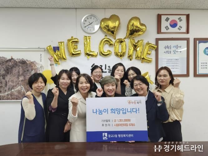 수원특례시 영통구 시립어린이집 8개소, 광교2동에 이웃돕기 성금 1,351,000원 기부
