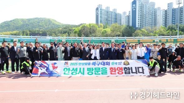 2025 안성맞춤 족구대회 성황리 개최