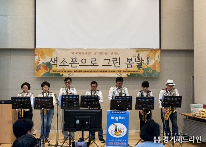 남양주시장애인복지관, 색소폰 공연 ‘소리로 그린 봄날’ 개최