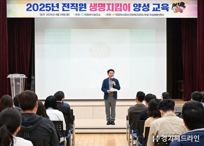 김동근 시장이 4월 29일 생명지킴이 양성교육에 참석해 생명존중 문화 확산의 중요성을 강조하고 있다.