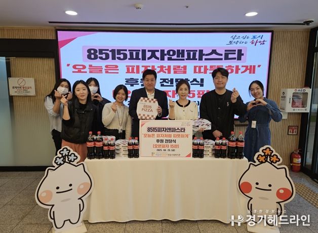 8515피자 & 파스타, 하남시미사강변종합사회복지관에 취약계층을 위한 희망의 피자 전달