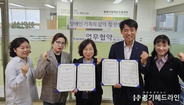 부천시장애인가족지원센터, 경기장애인부모연대 부천지회 업무협약 장면