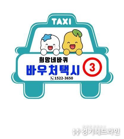 바우처택시 로고
