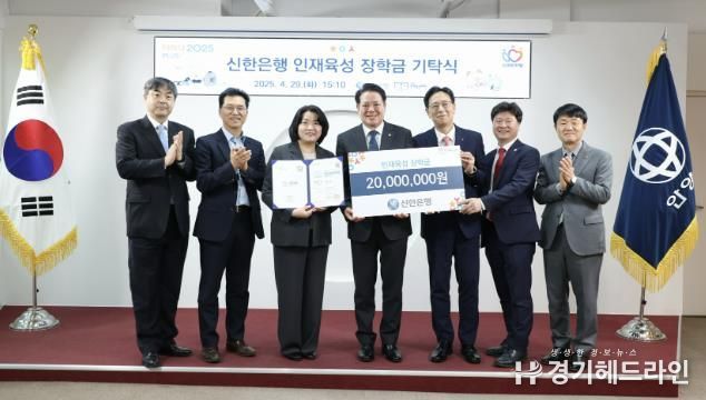 안양시 인재육성재단, ‘신한은행 인재육성 장학금 기탁식’ 개최