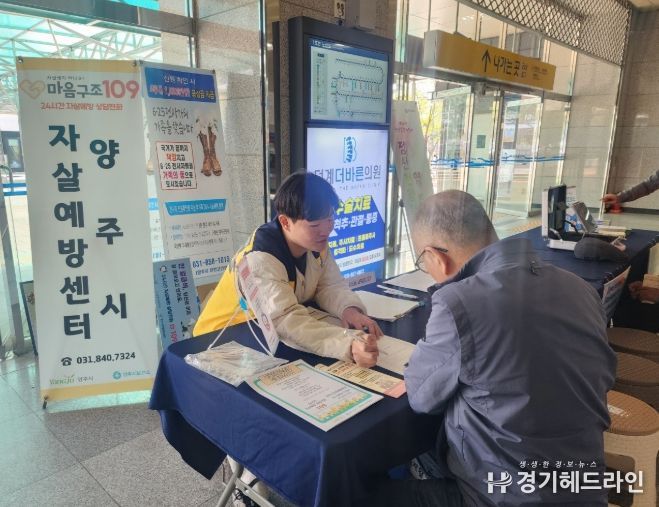 양주시, ‘2025년 봄철 자살 예방 캠페인’ 전개…“생명 존중, 일상 속 실천부터”