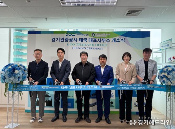 경기관광공사, 지방관광공사 최초 해외 대표사무소 개소