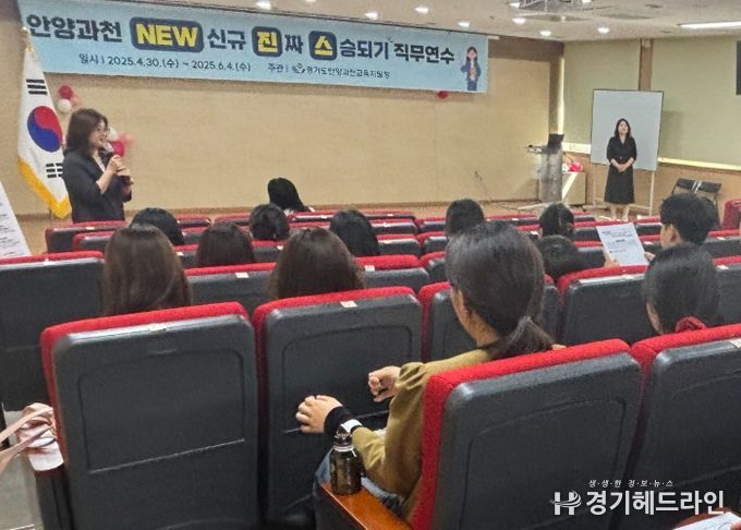 2025 안양과천교육지원청『NEW(신규)교사 진짜 스승되기』직무연수 실시