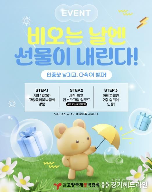 우천이벤트 ‘비오는 날엔 선물이 내린다’포스터