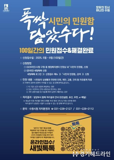 시민의 민원함 홍보물