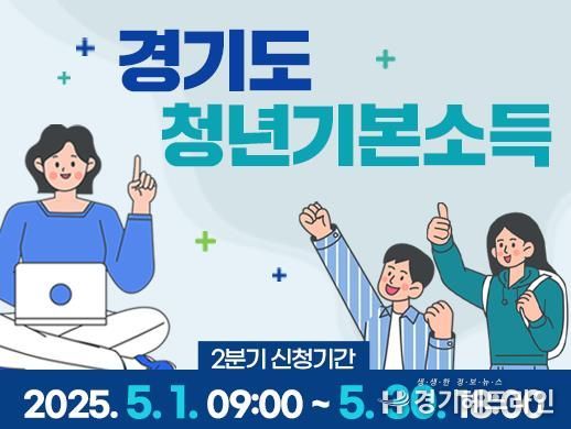 파주시, 5월 한 달간‘청년기본소득’2분기 신청받아