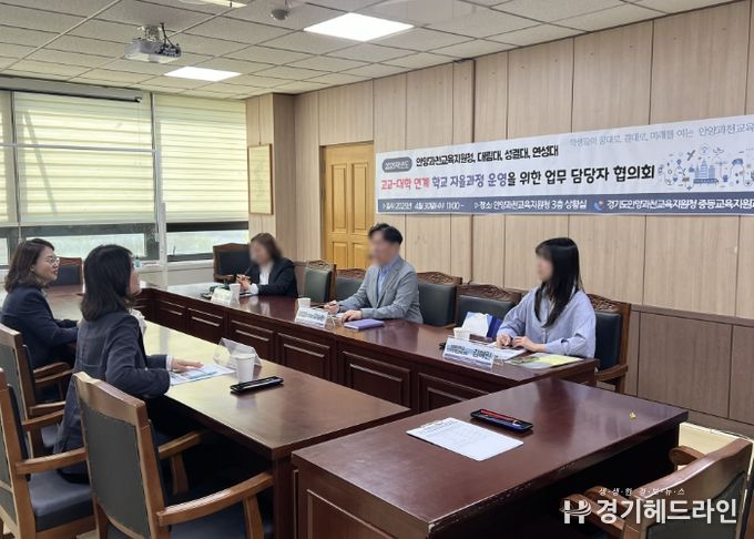 경기도안양과천교육지원청, 고교-대학 연계 학교자율과정 운영 방안 협의