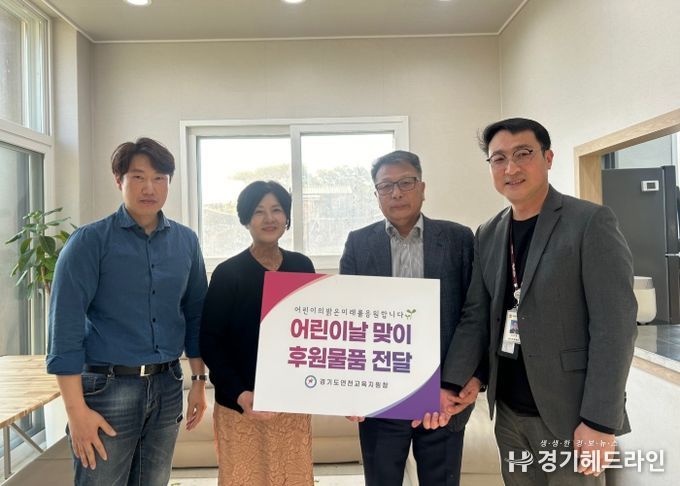 경기도연천교육지원청, 어린이날 맞아 지역아동센터에 격려 물품 전달