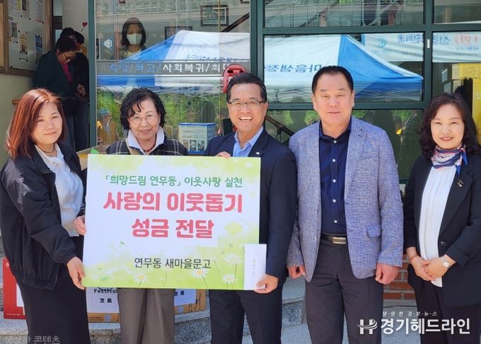 수원특례시 장안구 연무동 새마을문고, 이웃돕기 성금 전달