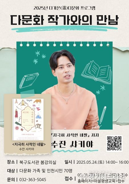 다문화 작가 수잔 샤키야와의 만남’ 참여자 모집