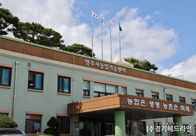 양주시 농업기술센터