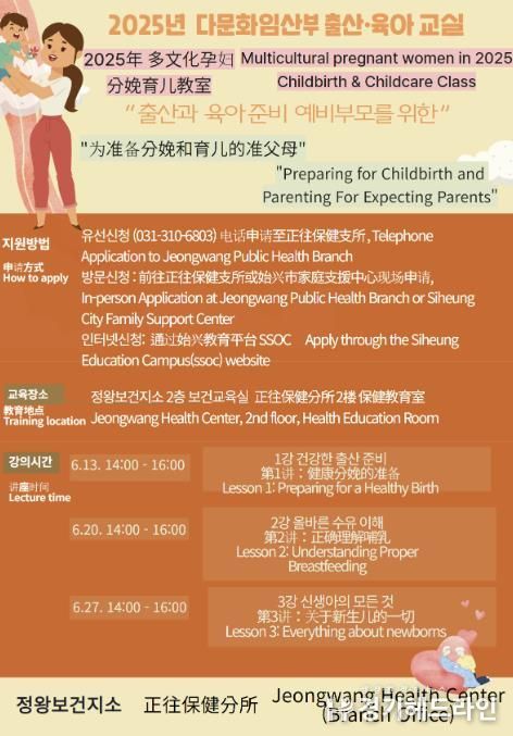 다문화가정의 든든한 첫걸음, 시흥형 출산·육아학교 운영