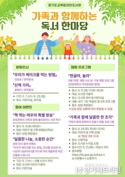 2025년 가족과 함께하는 독서 한마당 포스터