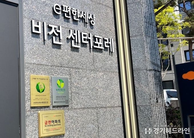 평택시, ‘e편한세상비전센터포레 아파트’ 금연아파트로 지정