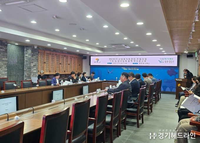 연천BIX 산업화지원센터 건립 기본 및 실시설계 용역 착수보고회