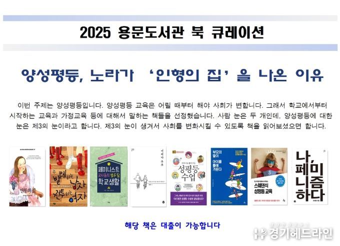 용문도서관 북큐레이션(3차) 안내문 표지