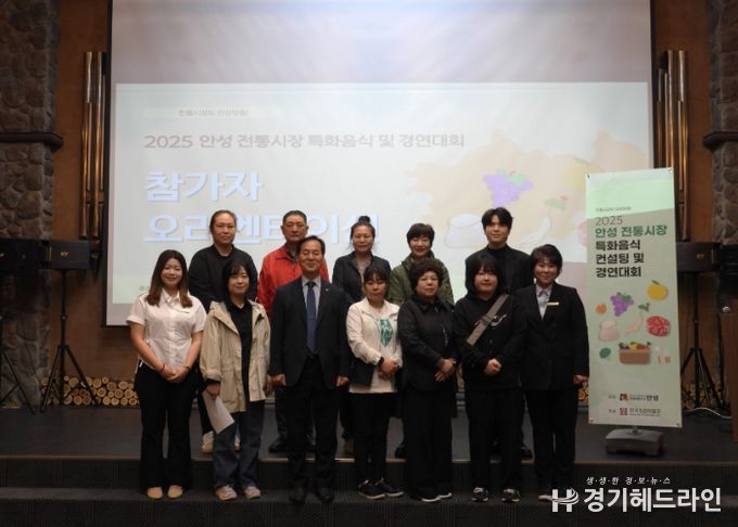 안성시, 「전통시장 특화음식 컨설팅 및 요리경연대회」 진행