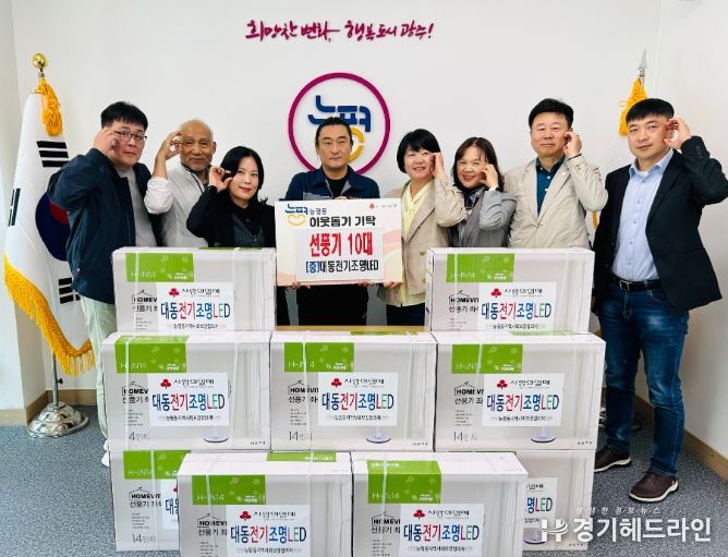 대동전기조명LED, 광주시 능평동 소외계층에 선풍기 10대 기탁