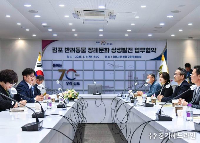 김포시가 지난 1일 관내 동물장묘업체 5개소와 업무협약을 체결했다.