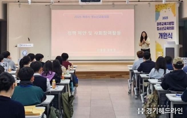 파주교육지원청, 2025 파주청소년교육의회 개원