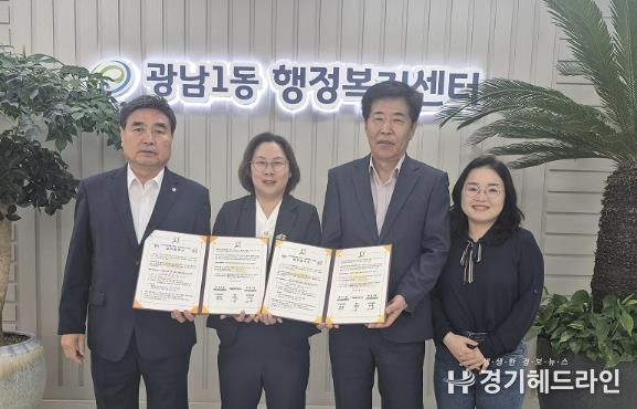 광주시 광남1동 지역사회보장협의체, ㈜홈케어마스터와 주거 취약계층 방역‧소독 지원 협약 체결