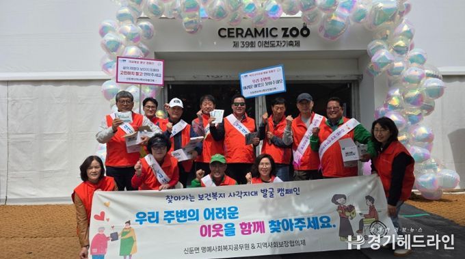 신둔면 지역사회보장협의체, 복지 사각지대 발굴 캠페인 실시