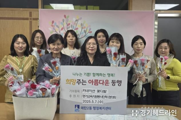 경기교육자원봉사단체협의회, 수원특례시 영통구 매탄2동에 어버이날 카네이션 전달