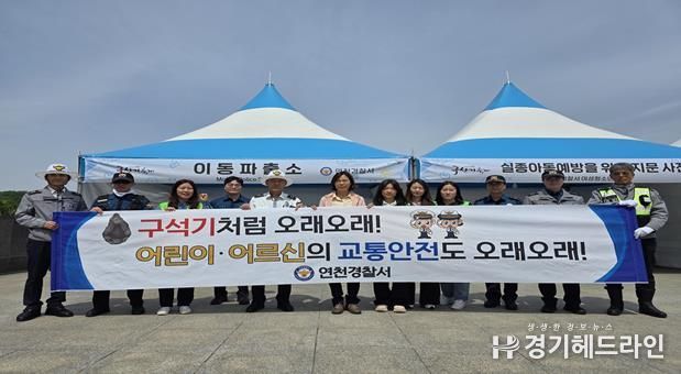 연천경찰서, 구석기축제장 '교통약자 안전확보 캠페인' 실시