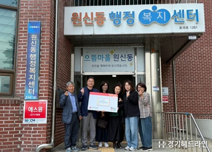 고양시 원신동, 동서교회에서 후원금 전달