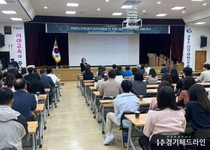 안양과천교육지원청, 전 직원 대상 AI∙디지털 역량 강화 연수 성료