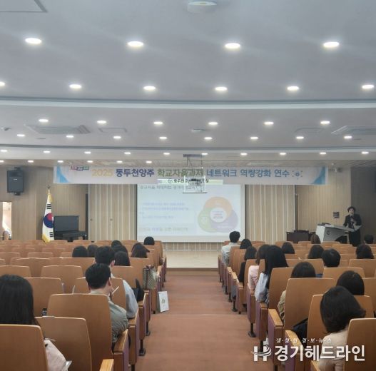 동두천양주교육지원청, 학교자율과제 네트워크 역량강화 연수 개최