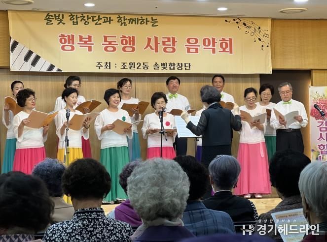 수원특례시 장안구 조원2동 솔빛합창단, 사랑음악회로 따뜻한 선율 전해