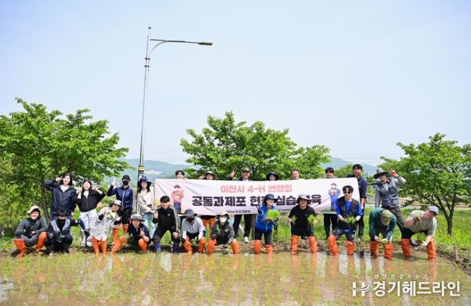 이천시4-H연합회, 공동 과제포 모내기 실시