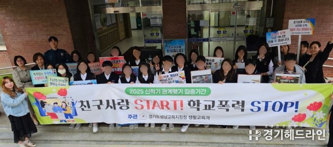 성남교육지원청-서현중학교-분당경찰서 연합캠페인