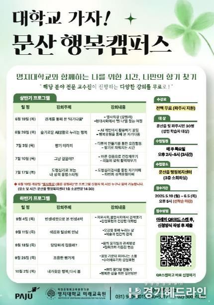 파주시 문산읍, 명지대학교와 손잡고‘문산행복캠퍼스’운영