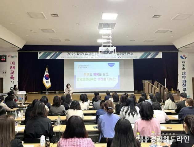 경기도안양과천교육지원청, 2025학년도 학교(유치원) 운영위원회 운영위원 연수 개최