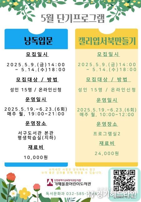 읽걷쓰 시민실천가양성 프로그램 모집