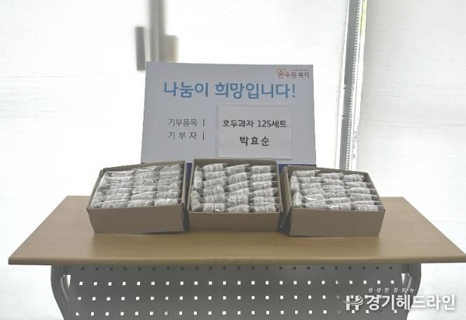 수원특례시 장안구 파장동, 어르신 위한 호두과자 125세트 기부