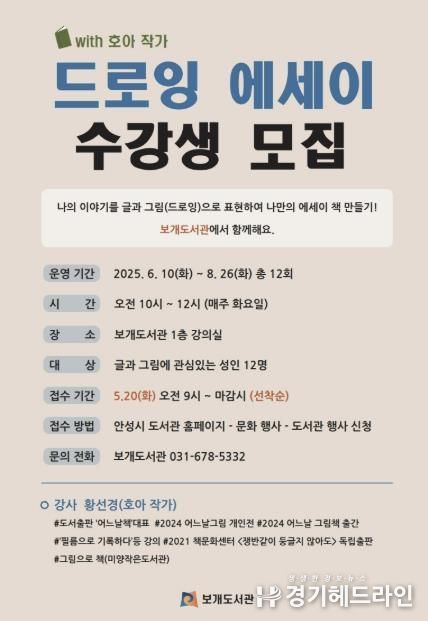 안성시 보개도서관 책문화센터, '드로잉 에세이' 수강생 모집