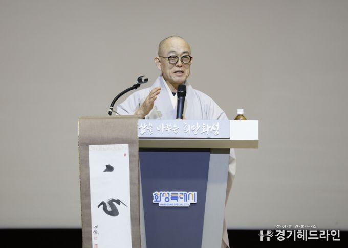 13일 화성특례시청 대강당에서 열린 '2025년 제1회 명사특강'에서 용주사 주지 성효 큰스님이 강연을 하고 있다.