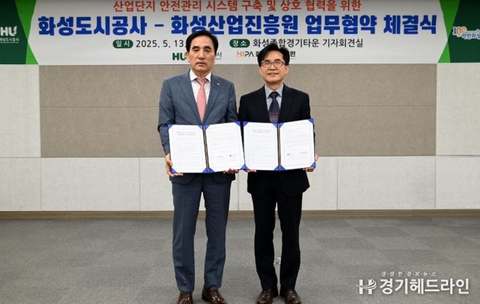 산업단지 내 입주기업의 안전사고 예방을 위해 화성도시공사-화성산업진흥원의 업무협약이 체결되었다.(좌측 1번째 : 화성도시공사 한병홍 사장, 좌측 2번째 화성산업진흥원 전병선 원장) (화성도시공사 제공)