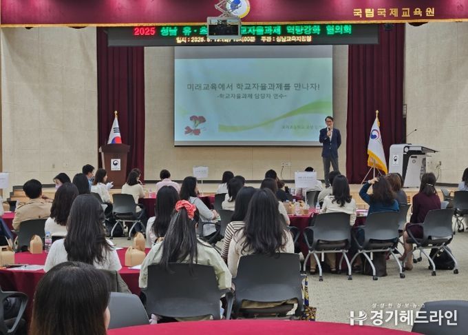 성남 학교자율과제 네트워크 협의회