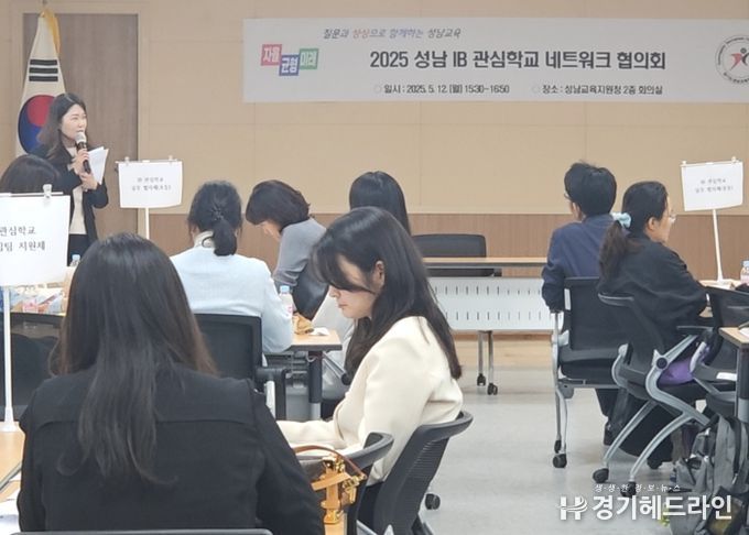 성남 IB 관심학교 네트워크 협의회