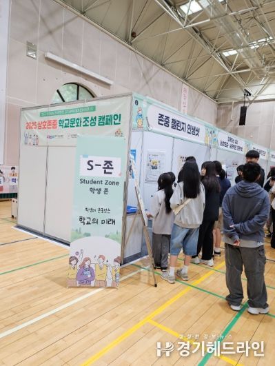 성남 상호존중 학교문화조성 캠페인